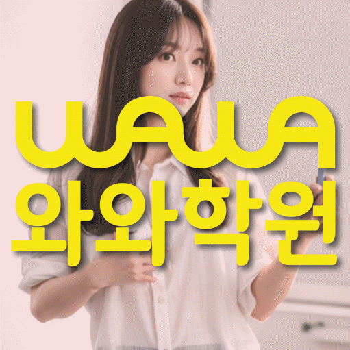 탕정 초등 영어학원 소수정예학원 대표