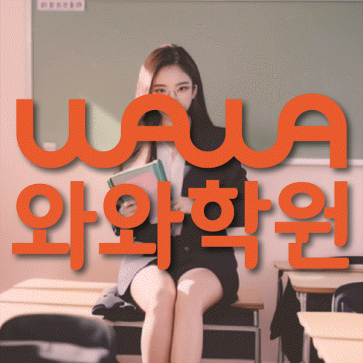신불당 초등 영어학원 소수정예학원 대표