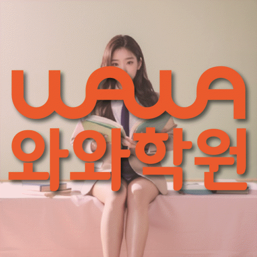 가경동 초등 영어학원 소수정예학원 대표