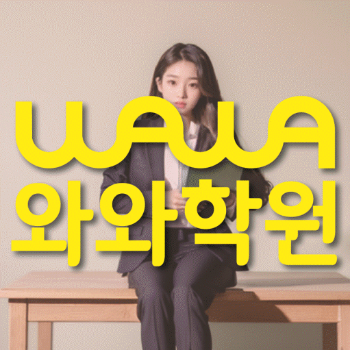 개신동 초등 영어학원 소수정예학원 대표