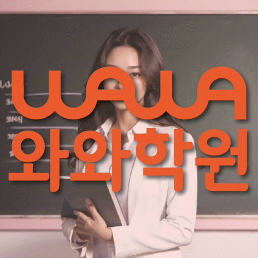수곡동 초등 영어학원 소수정예학원 대표