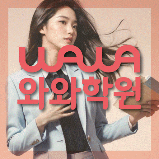 구암동 초등 영어학원 소수정예학원 대표