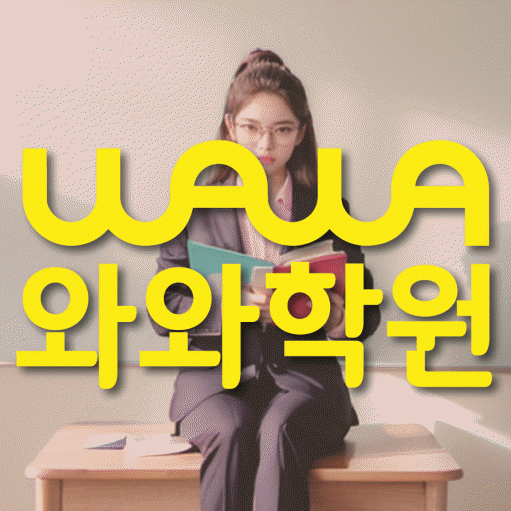 송정동 초등 영어학원 소수정예학원 대표