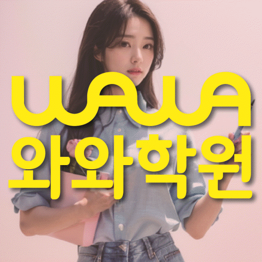 병영동 초등 영어학원 소수정예학원 대표