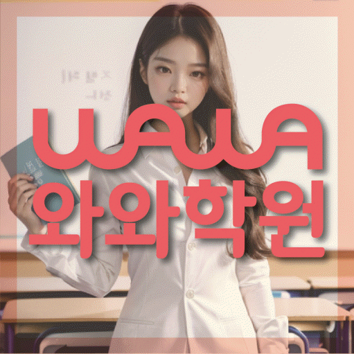 약사동 초등 영어학원 소수정예학원 대표