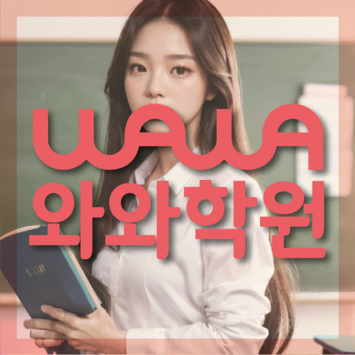 정평동 초등 영어학원 소수정예학원 대표