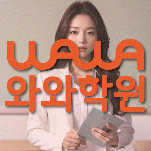 사파동 초등 영어학원 소수정예학원 대표