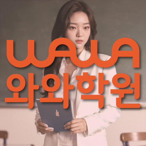 강릉교동 초등 영어학원 소수정예학원 대표