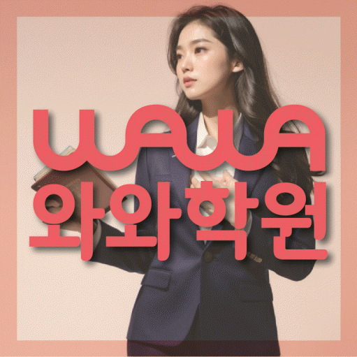 단계동 초등 영어학원 소수정예학원 대표