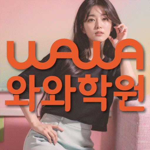 퇴계동 초등 영어학원 소수정예학원 대표