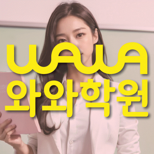 천호동 초등 수학학원 소수정예학원 대표