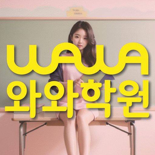 염창동 초등 수학학원 소수정예학원 대표