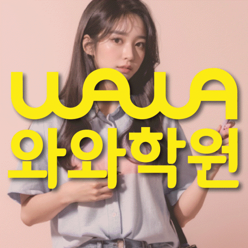 제기동 초등 수학학원 소수정예학원 대표