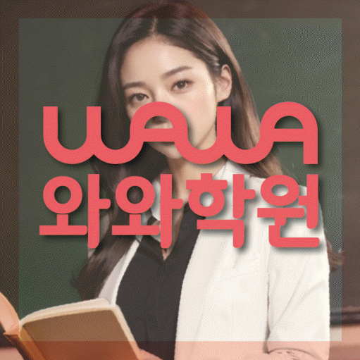 당산동 초등 수학학원 소수정예학원 대표