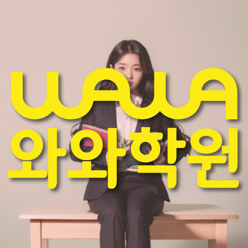 구산동 초등 수학학원 소수정예학원 대표