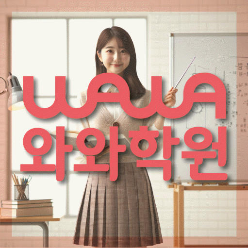 성사동 초등 수학학원 소수정예학원 대표
