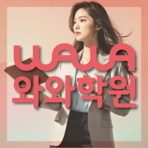 화정동 초등 수학학원 소수정예학원 대표