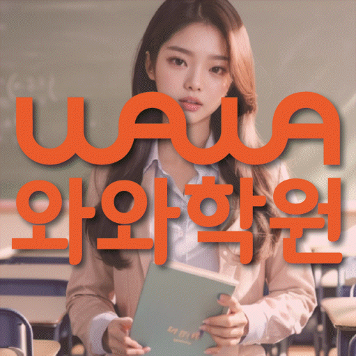 광명동 초등 수학학원 소수정예학원 대표