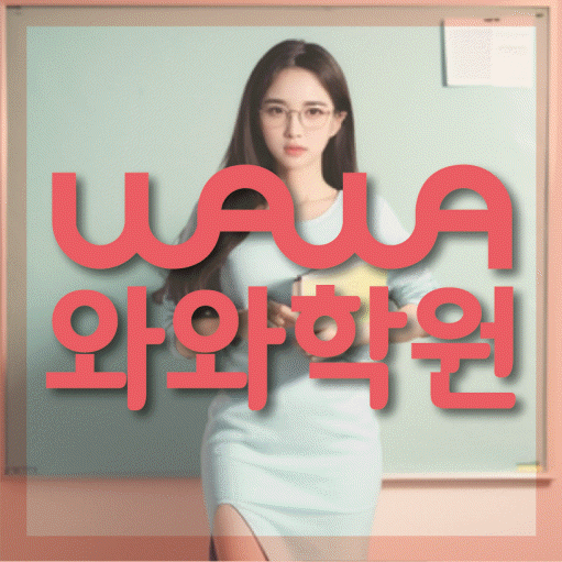 하안동 초등 수학학원 소수정예학원 대표