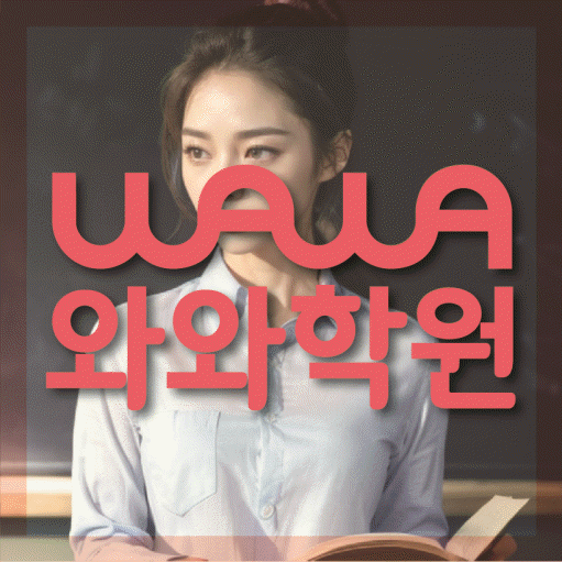 별내신도시 초등 수학학원 소수정예학원 대표