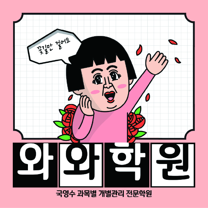 퇴계원읍 초등 수학학원 소수정예학원 대표