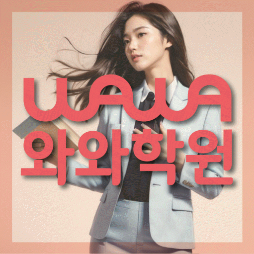 괴안동 초등 수학학원 소수정예학원 대표
