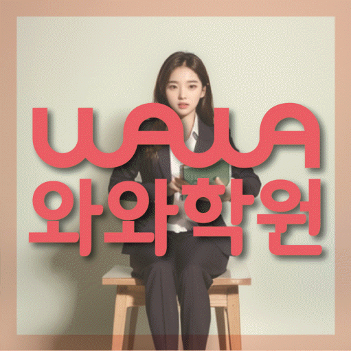 심곡동 초등 수학학원 소수정예학원 대표