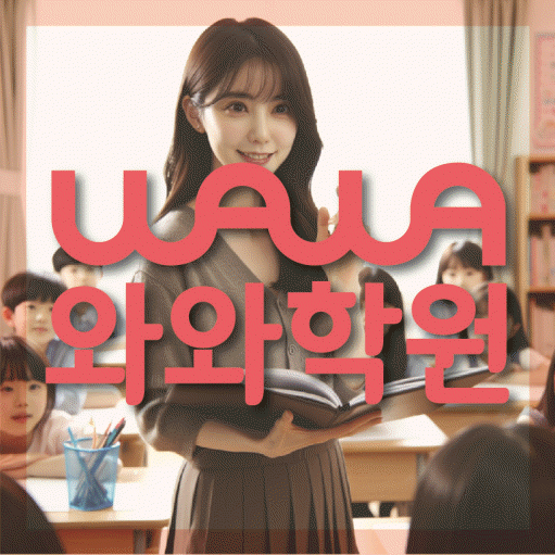 성남동 초등 수학학원 소수정예학원 대표