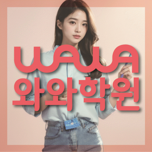 호매실 초등 수학학원 소수정예학원 대표