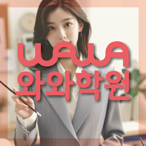 권선동 초등 수학학원 소수정예학원 대표