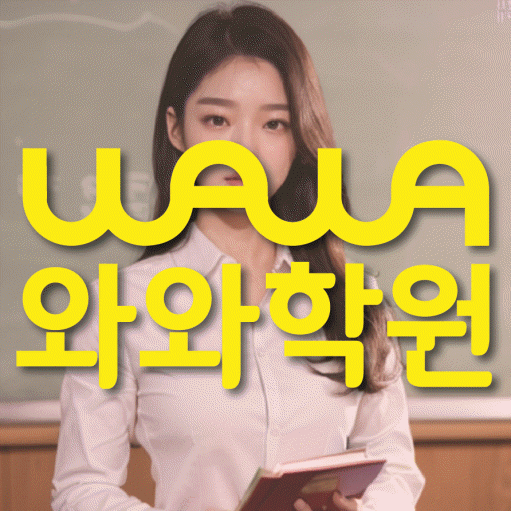 호매실동 초등 수학학원 소수정예학원 대표