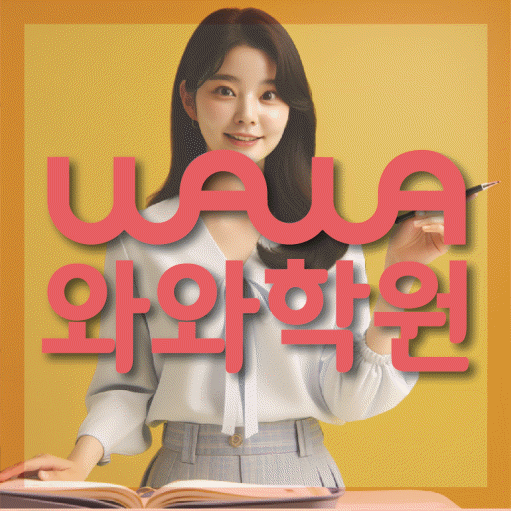 옥정신도시 초등 수학학원 소수정예학원 대표