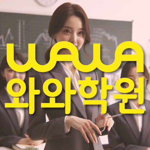 안흥동 초등 수학학원 소수정예학원 대표