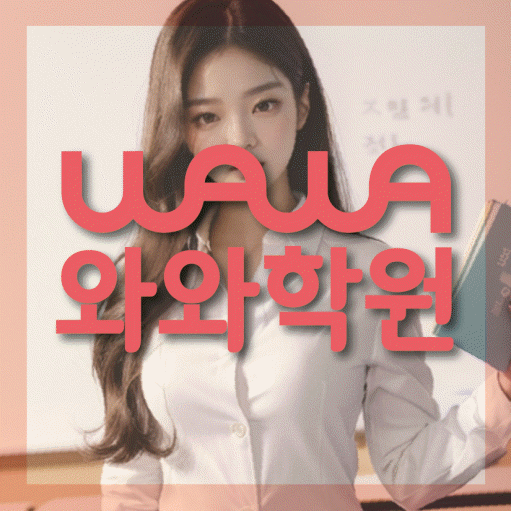 송탄 초등 수학학원 소수정예학원 대표