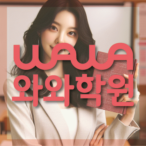 미사 초등 수학학원 소수정예학원 대표