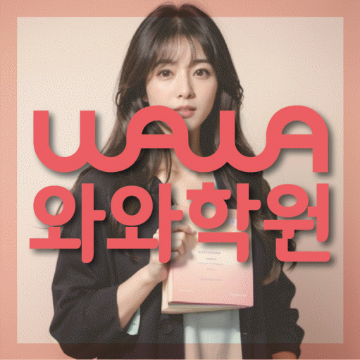 덕풍동 초등 수학학원 소수정예학원 대표