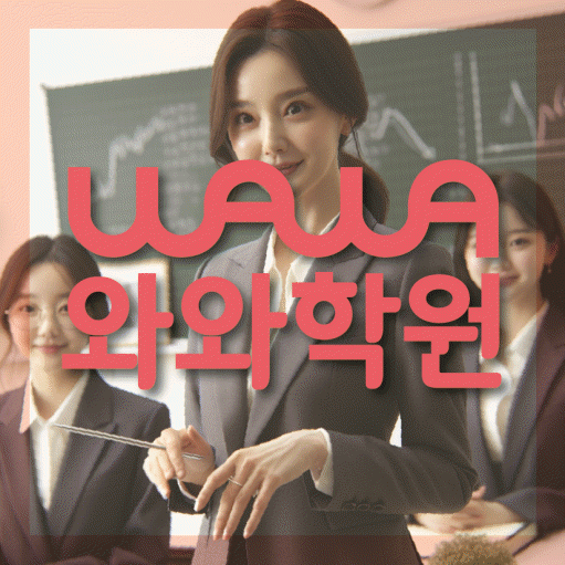 화성태안 초등 수학학원 소수정예학원 대표