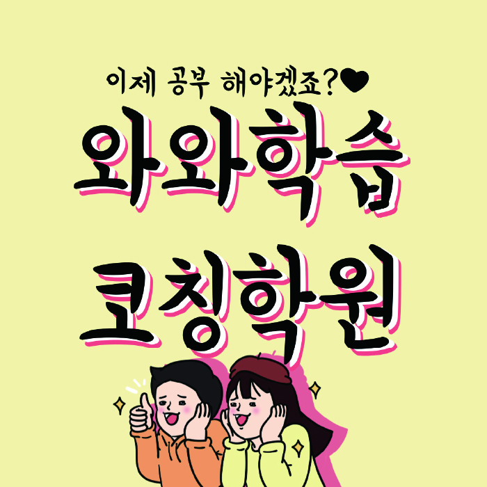 관교동 초등 수학학원 소수정예학원 대표