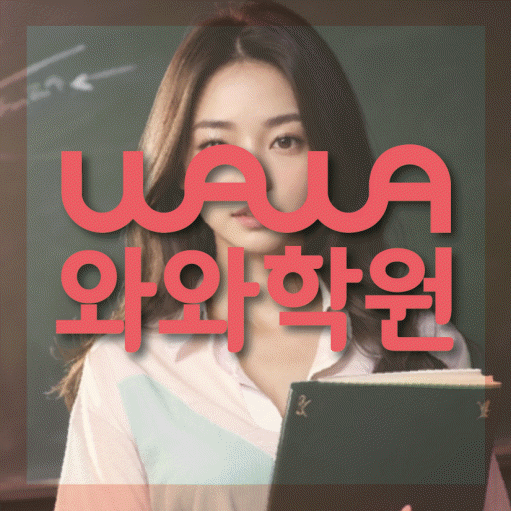 부개동 초등 수학학원 소수정예학원 대표