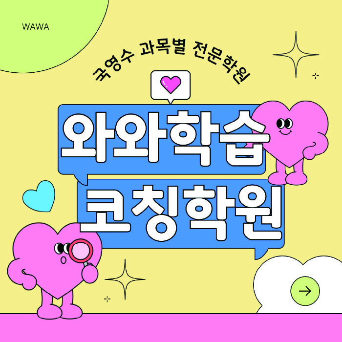 청라 초등 수학학원 소수정예학원 대표