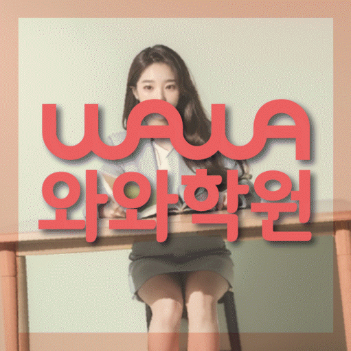 관평동 초등 수학학원 소수정예학원 대표