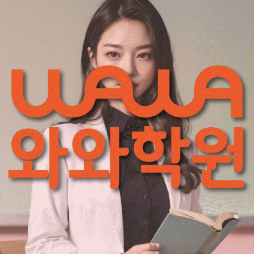 반석동 초등 수학학원 소수정예학원 대표