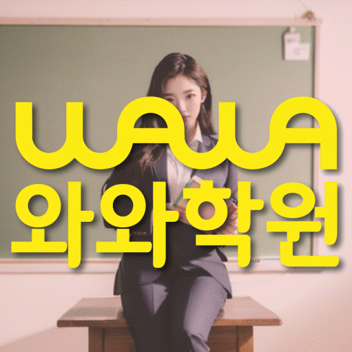 불당동 초등 수학학원 소수정예학원 대표