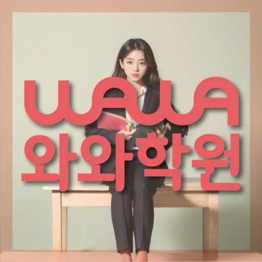 쌍용동 초등 수학학원 소수정예학원 대표
