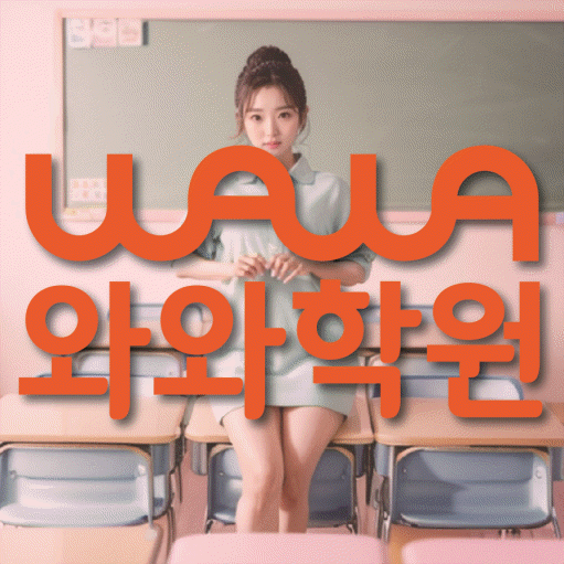 성화동 초등 수학학원 소수정예학원 대표