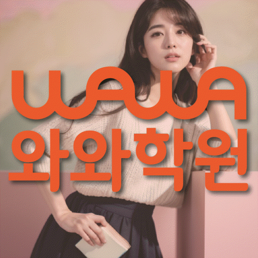 죽전동 초등 수학학원 소수정예학원 대표