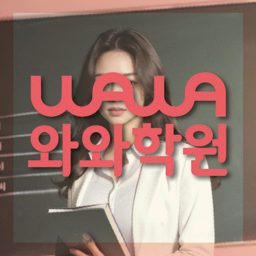 월성동 초등 수학학원 소수정예학원 대표