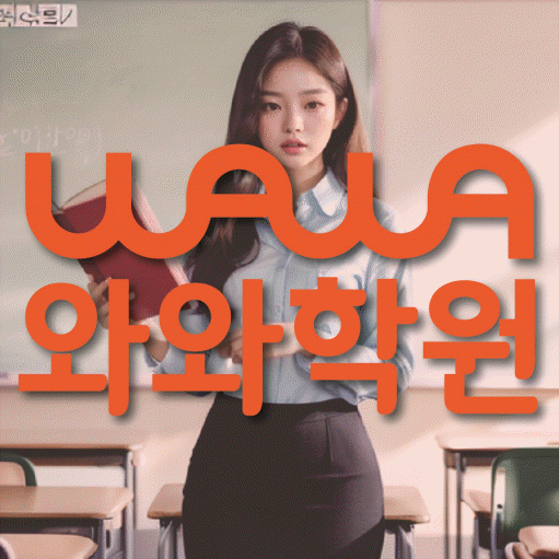 복현동 초등 수학학원 소수정예학원 대표