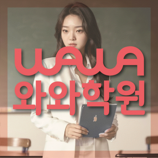 수성동 초등 수학학원 소수정예학원 대표