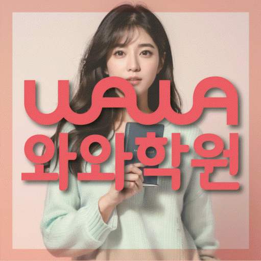 수창동 초등 수학학원 소수정예학원 대표